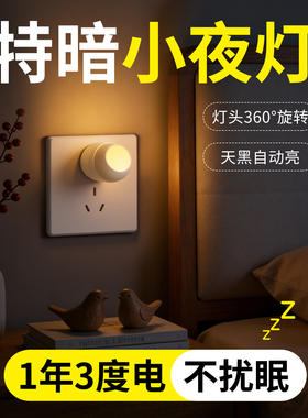 led小夜灯弱光卧室睡眠床头插电