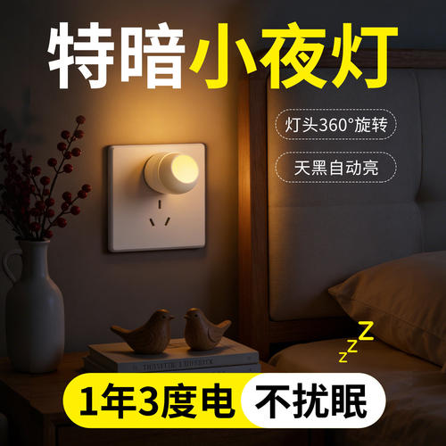 led小夜灯弱光卧室睡眠床头插电