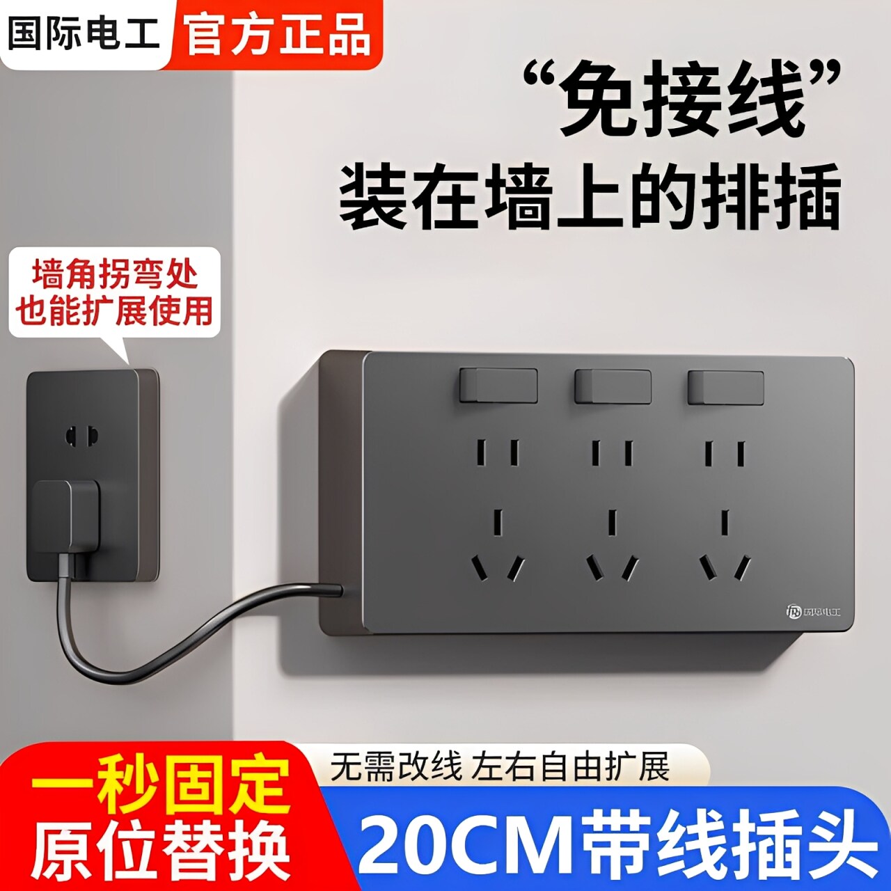 86型明装扩展插座带线插头