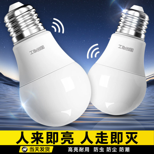 声光控人体雷达感应灯E27螺口灯