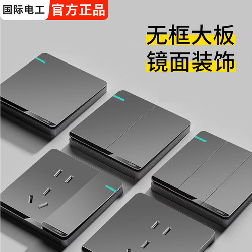 国际电工双控开关插座86型灰色