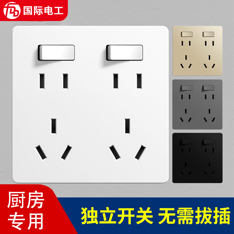 国际电工二开十孔带开关独立控制