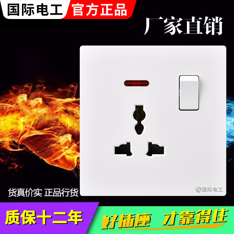 国际电工86型多功能国际通用插座