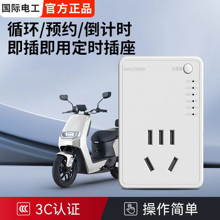 定时器插座电器时控制开关预约循环220V电动车热水器自动断电家用