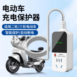 电动车智能充电自动断电保护器220V插座防过充电瓶充电延长线排插