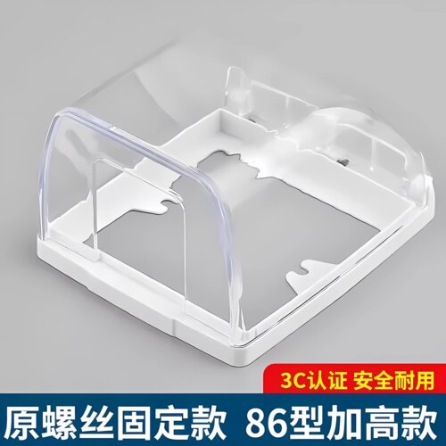 86型暗装开关插座防水盒螺丝款