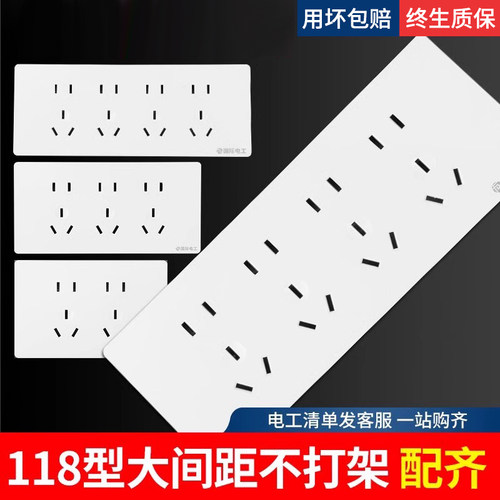 118型开关电源插座套装