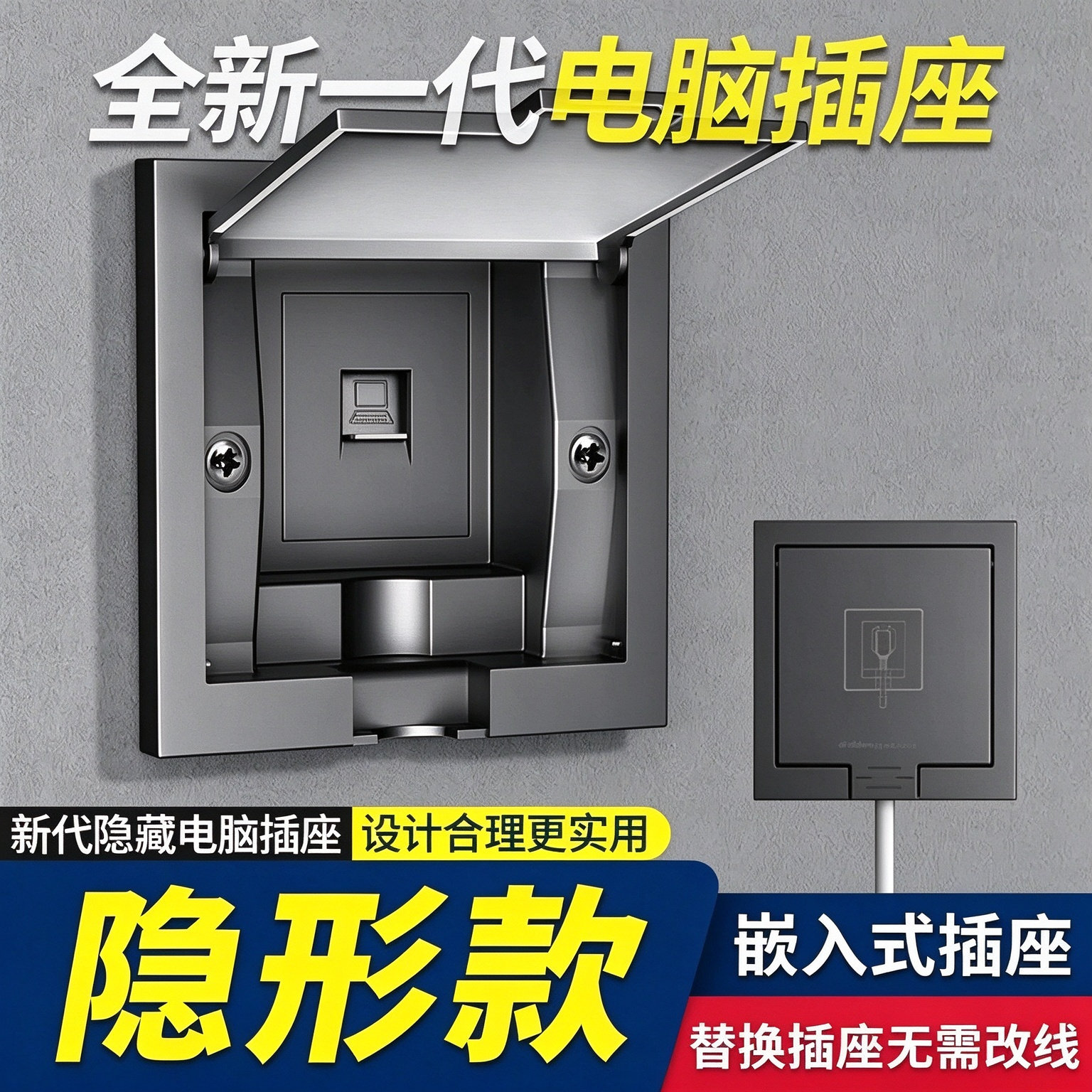 86型墙壁嵌入式电脑网络信息面板