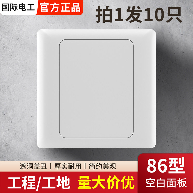 86型空白面板孔洞遮丑挡装饰盖空白板开关插座盖板盲板白色封口盖图片