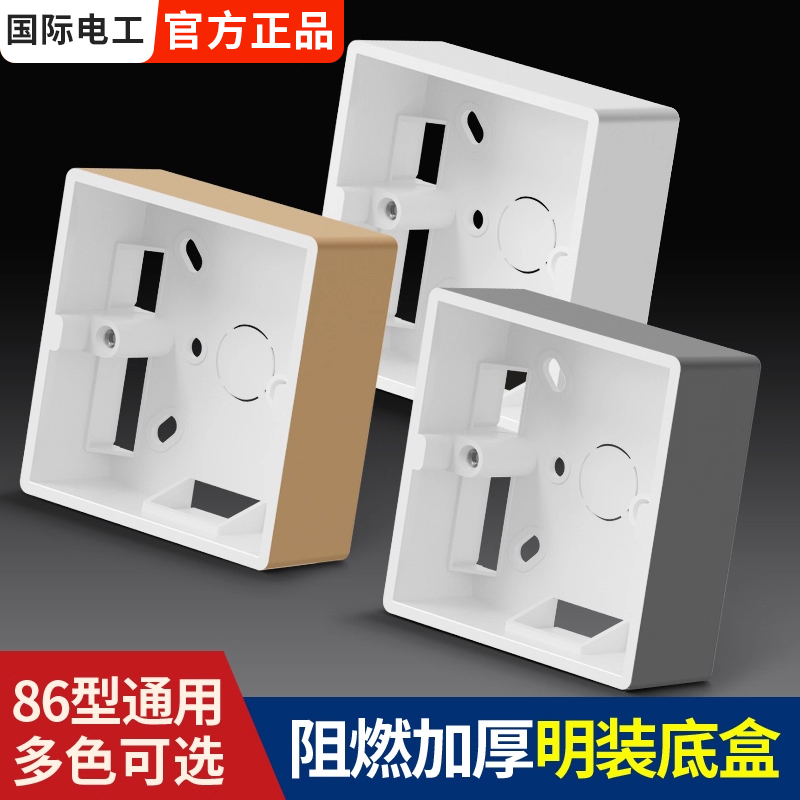 86型明装底盒开关插座接线盒