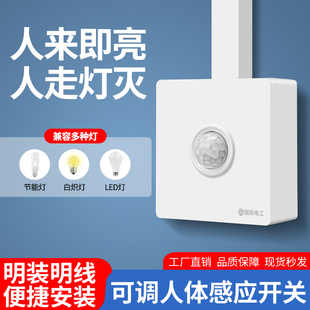 明装人体感应开关红外线智能二线楼道声控86型面板雷达延时灯座