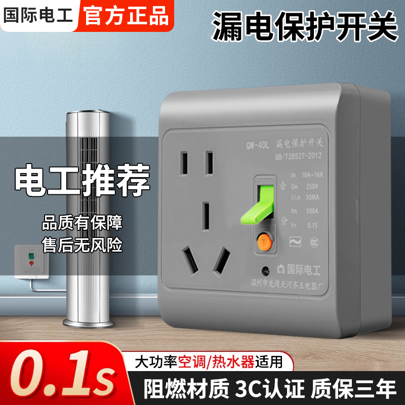 86型明装防触电漏电保护器热水器2匹3匹空调专用插座16a漏保开关