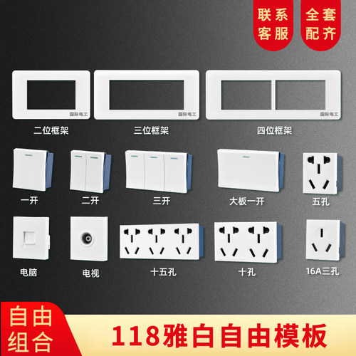 国际电工118型多功能电源插座