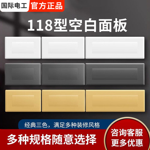118型开关插座二三4四位空白板大号接线盒盖板暗盒挡板堵盖盲板