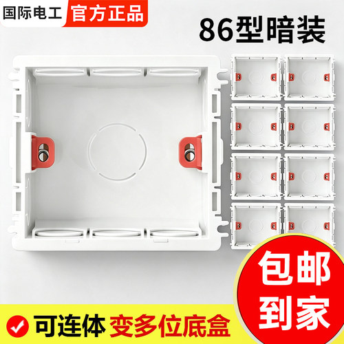86型阻燃暗线接线盒布线盒