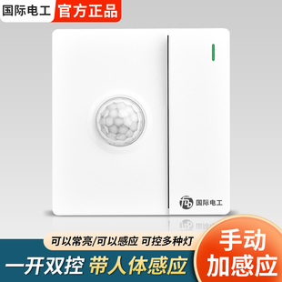86型一开双控加人体感应开关带光控红外线感应加开关智能延时面板