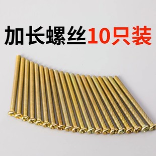 开关插座面板加长螺丝M4圆头4 5 6 cm公分专用安装螺钉厨房卫生间