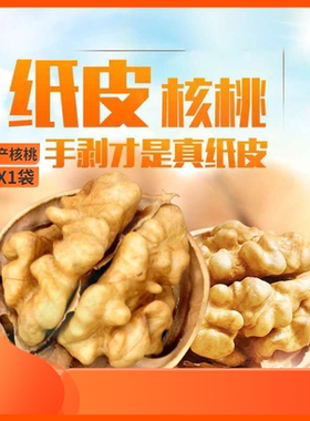 新疆零食干果坚果阿克苏纸85核桃新货薄皮500gX1袋一捏即开包邮