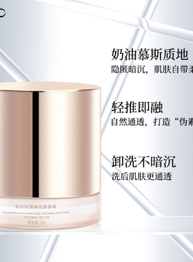 I Do钻石抗皱换亮素颜霜保湿抗皱紧致舒缓提亮肤色防水防蹭