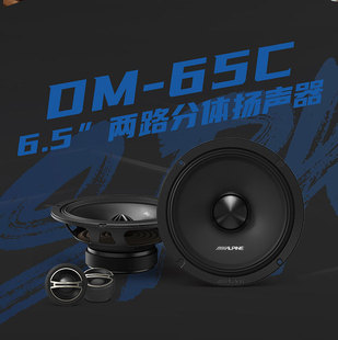 阿尔派DM-65C两分频喇叭汽车音响同轴扬声器套装低音无损安装改装