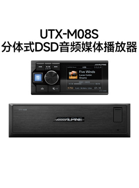 阿尔派UTX-M08S车载分体蓝牙DSD音频媒体数码播放器无损音源主机