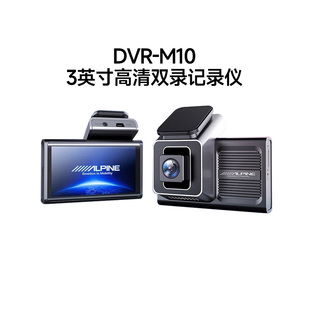 阿尔派DVR M01D行车记录仪汽车载高清夜视前后双摄停车监控wifi