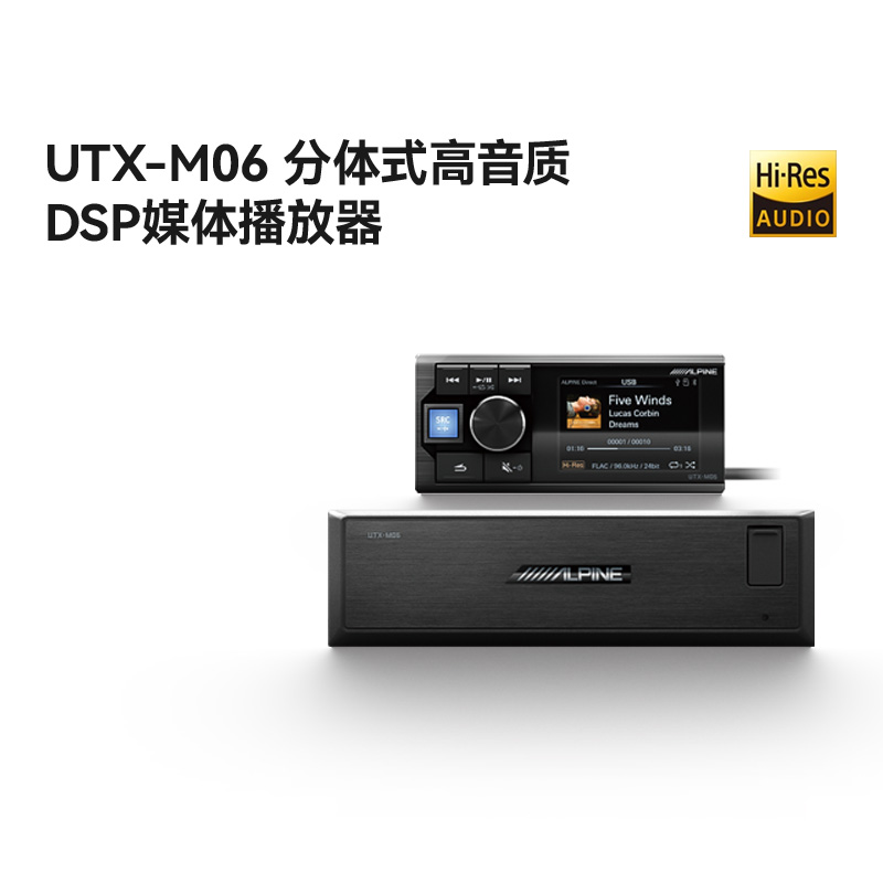 阿尔派UTX-M06分体式高音质DSP媒体播放器音频处理器车载蓝牙主机