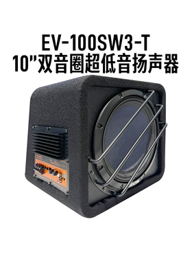 阿尔派EV-100SW3T低音喇叭有源10寸无源双音圈低音炮大功率箱体炮