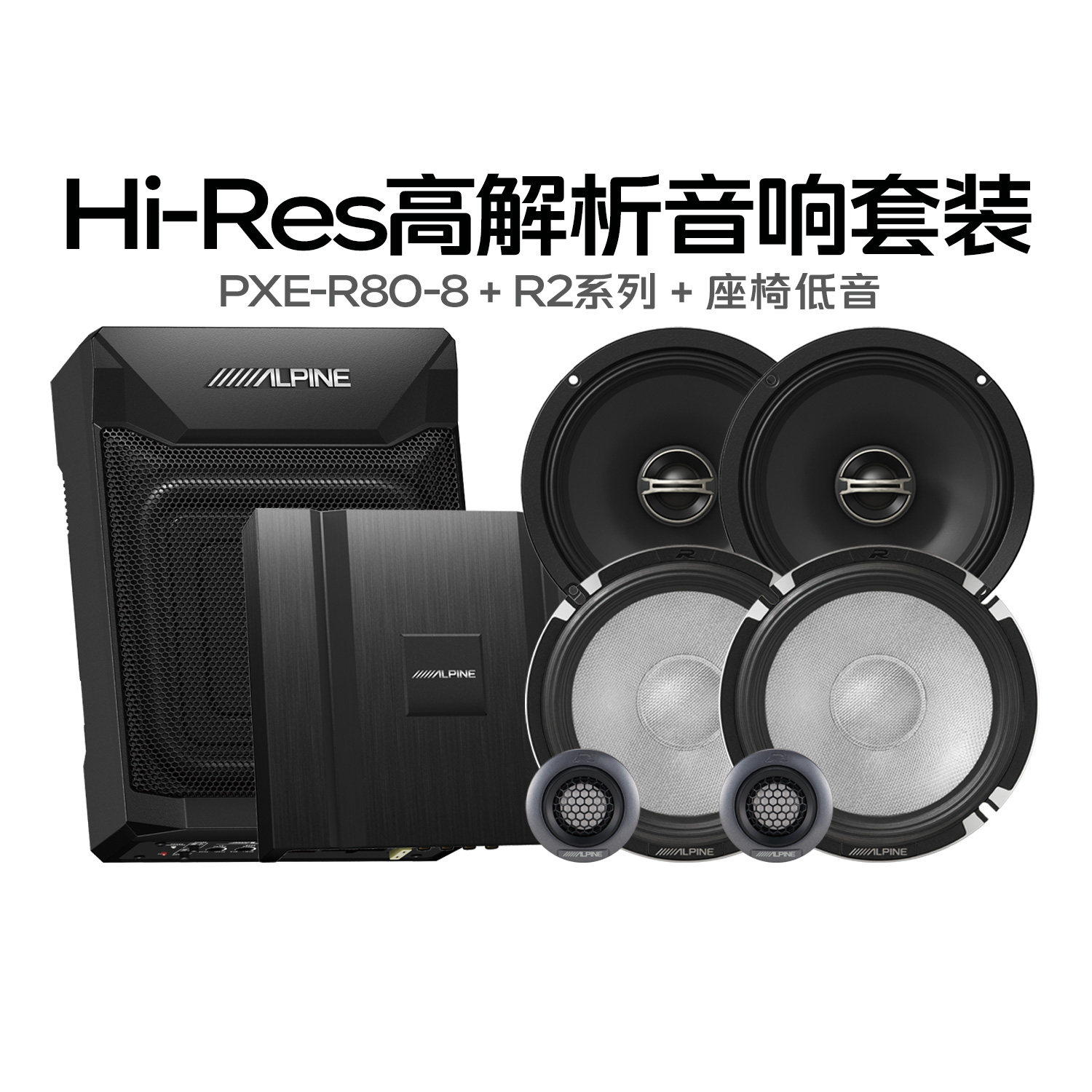 阿尔派R2-S652汽车音响两分频车载改装套装喇叭Hi-Res扬声器升级