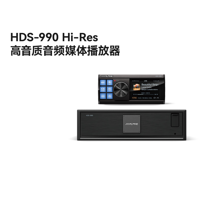 阿尔派HDS-990汽车改装播放器Hi-Res高音质媒体车载音响数播主机