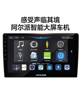 阿尔派车载导航中控无线carplay智能大屏一体机倒车360影像记录仪