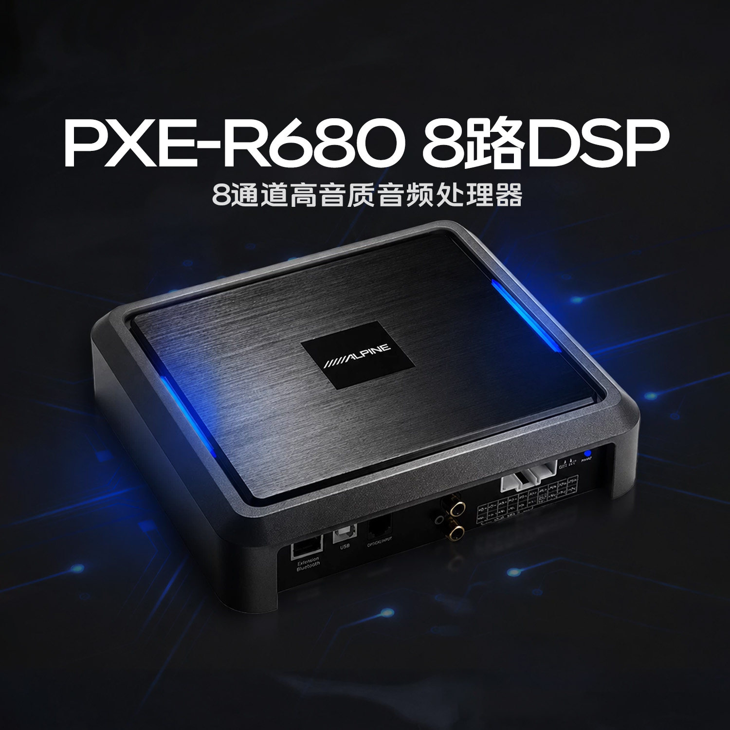 阿尔派PXE-R680汽车DSP功放6进8出高品质车载音频处理器音响改装