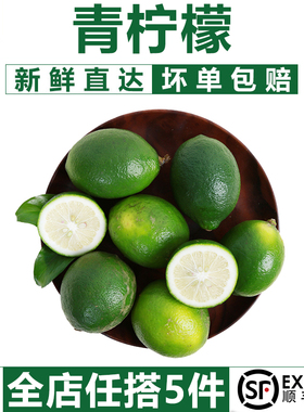 【千牛优福】新鲜青柠檬500g 海南绿色小青柠 新鲜柠檬水果