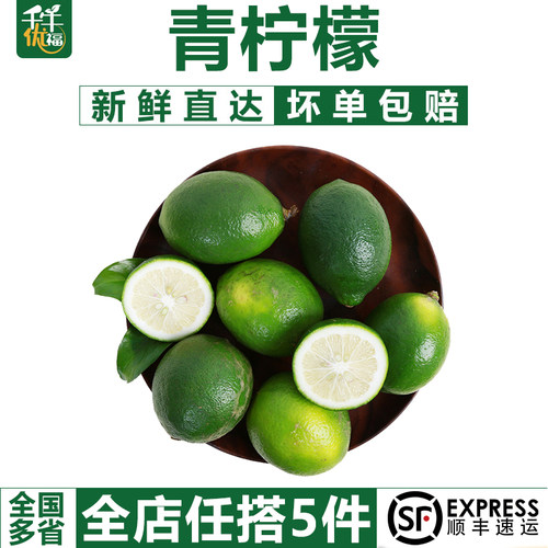千牛优福500g海南绿色新鲜青柠檬