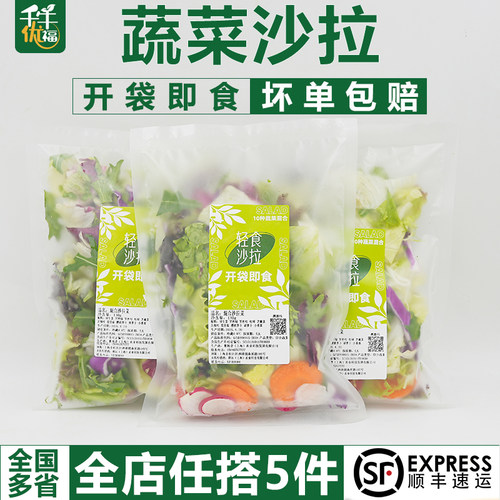 免清洗即食新鲜蔬菜沙拉130g袋装