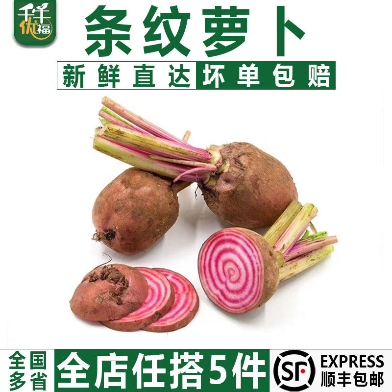 【千牛优福】条纹萝卜500g 新鲜螺旋纹红萝卜甜菜头 西餐报盘装饰