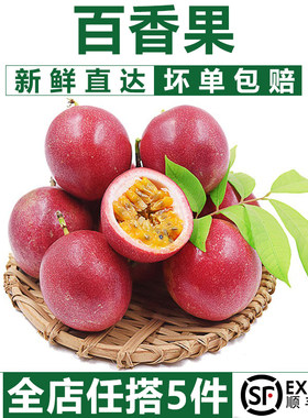 百香果个装新鲜热带西番莲鸡蛋
