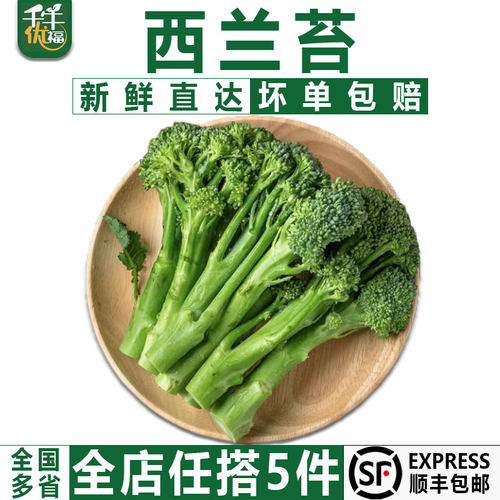 千牛优福甜杆西兰苔兰花青花苔