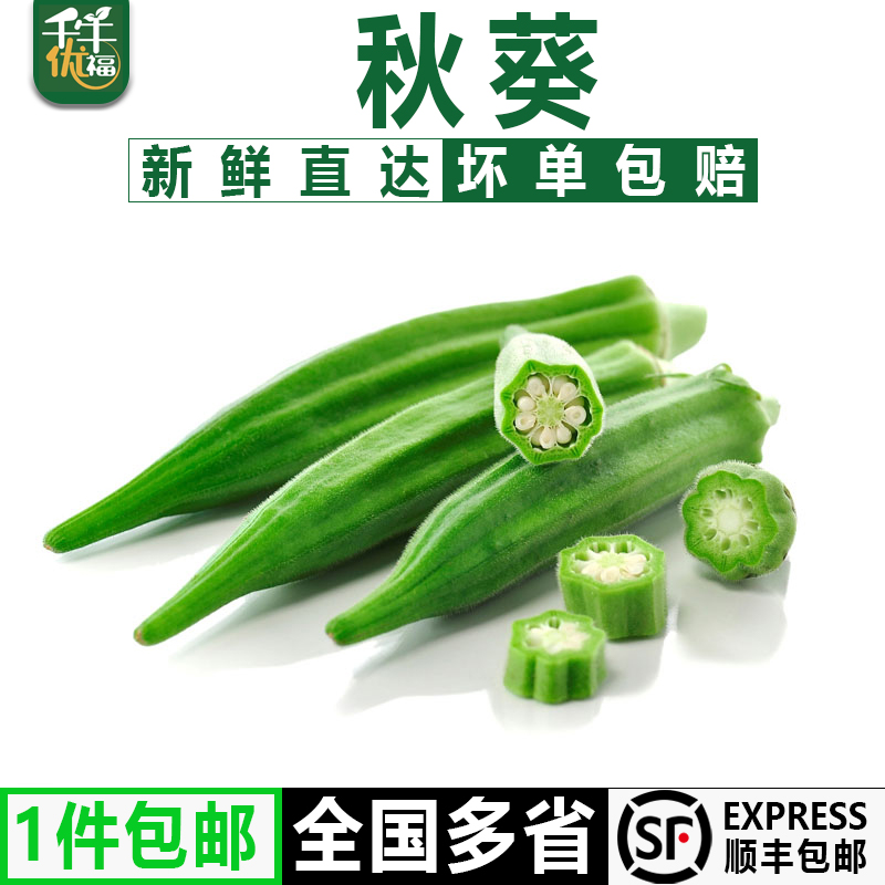 千牛优福新鲜黄秋葵六角羊角辣椒