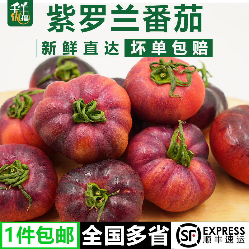 紫罗兰黑鹅肝火山番茄顺丰包邮图片