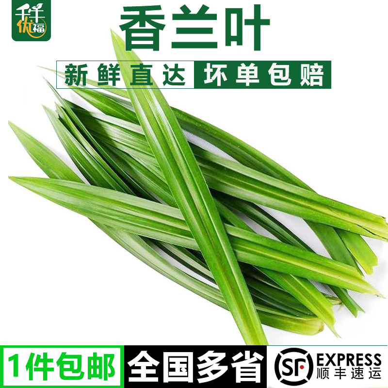 千牛优福新鲜香料顺丰包邮