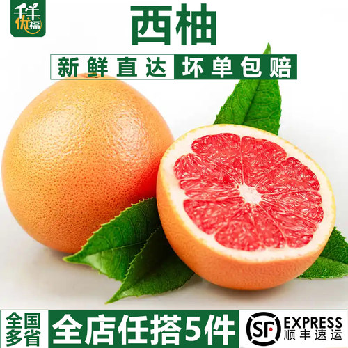 新鲜红心西柚当季水果孕妇顺丰