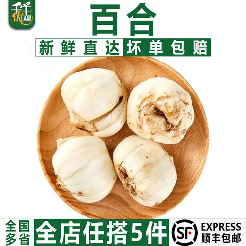 千牛优福甜百合鲜甜新挖新鲜食用