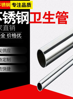 304不锈钢管卫生管食品级316L无缝管精管空心圆管零切激光加工