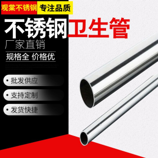 304不锈钢管卫生管食品级316L无缝管精管空心圆管零切激光加工