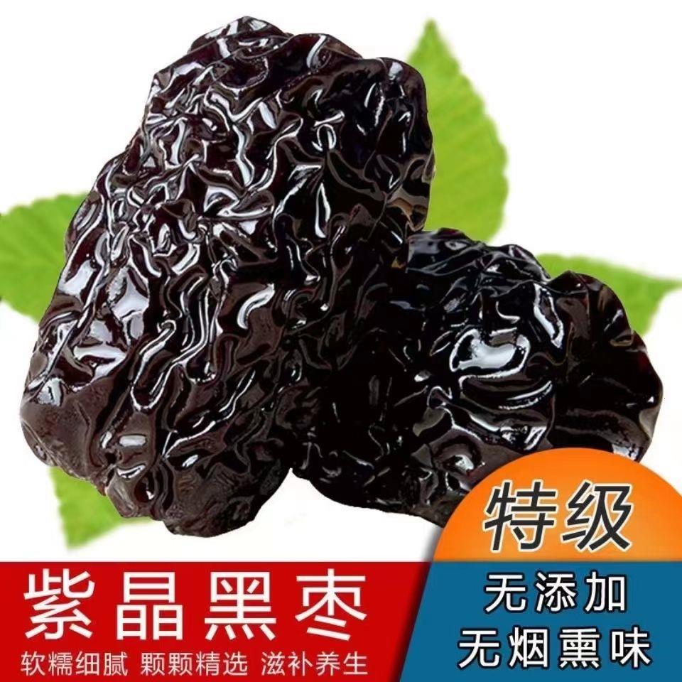 【疯抢】陕北紫晶黑枣特级大乌枣免洗天然正宗黑枣即食干吃煲汤.