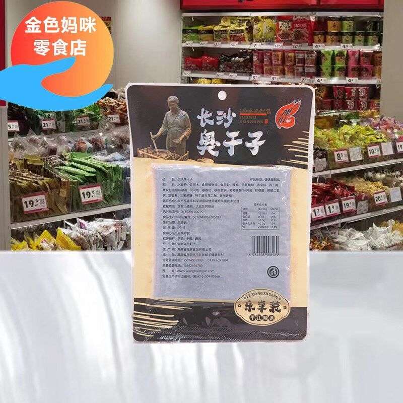 飞旺长沙臭干子平江辣条大辣片湖南特V产调味面制品