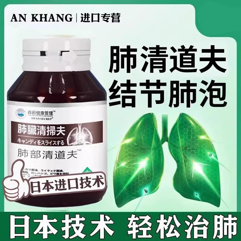 肺部结节肺大泡肺气肿清肺散结y丸胸闷咳嗽痰多进口肺部清道夫正