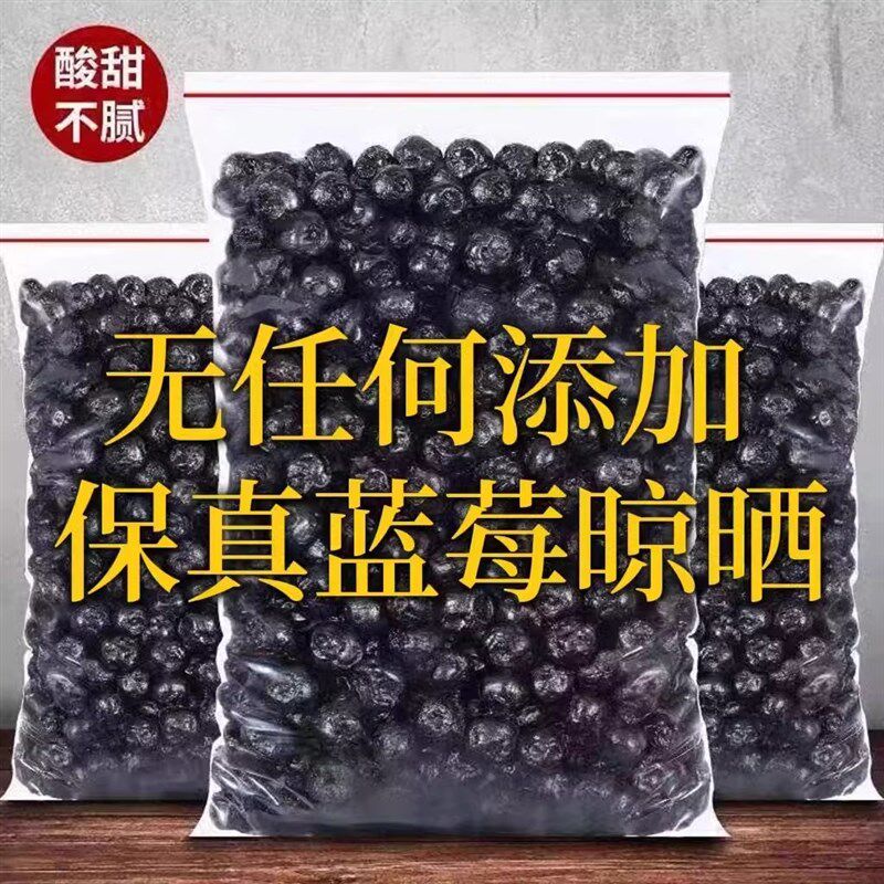 蓝莓干无添加500g东北大兴安岭野生蓝J莓干伊春特产蓝莓果干不加