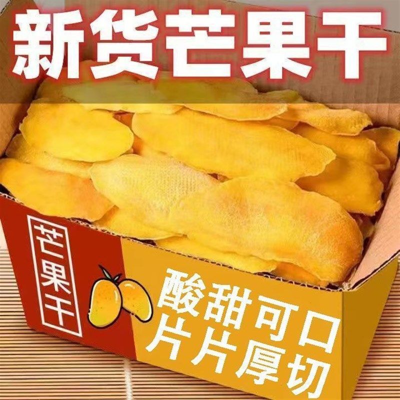 芒果干500g袋装泰国风味蜜饯果脯水果干含包装整箱U休闲零食100g